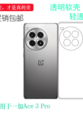 适用于一加Ace 3 Pro轻薄手机壳OnePlus Ace3 Pro 5G保护套Ace 3 Pro原神定制版白色典藏版/PJX110没颜色盾