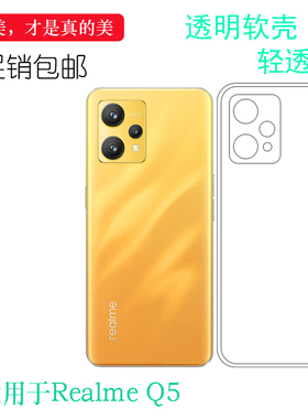 适用于Realme Q5手机透明专用壳真我Q5 5G机盖保护套RMX3574软壳易装可水洗防震防掉落白色大孔透光好薄裸壳