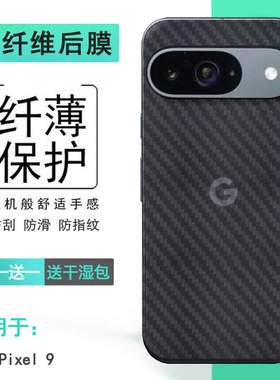 适用谷歌Pixel 9超薄手机后膜Google Pixel 9护盖贴纸GUR25爽滑背面膜抗指纹散热半高清真机开模菱形导气精致
