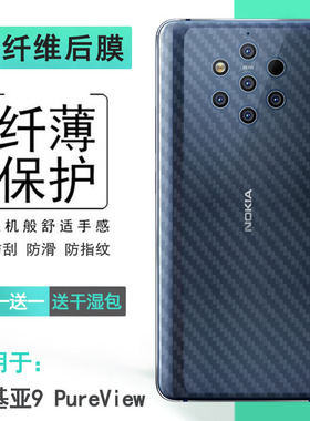 适用诺基亚Nokia 9 PureView专用背面膜9P后膜TA-1094磨砂1087薄反复贴修复全新柔软无胶手机后盖半高清膜薄