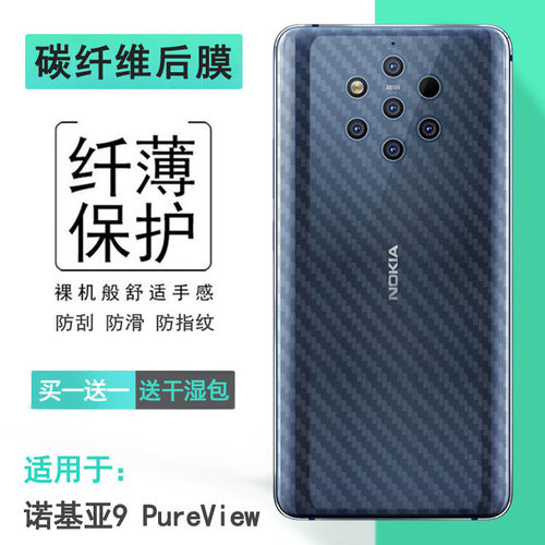 适用诺基亚Nokia 9 PureView专用背面膜9P后膜TA-1094磨砂1087薄反复贴修复全新柔软无胶手机后盖半高清膜薄