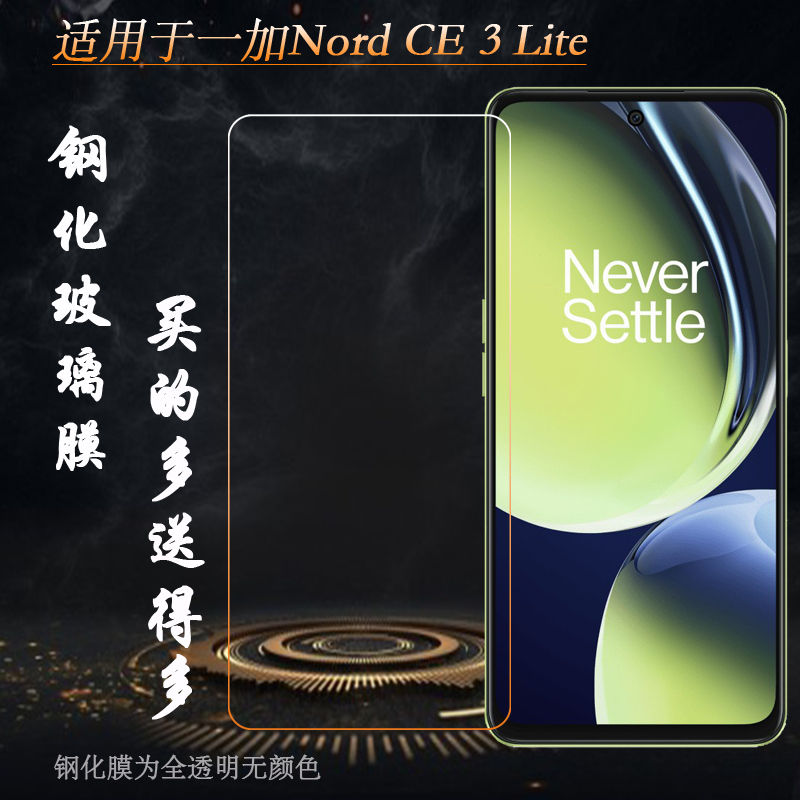 适用一加Nord CE 3 Lite钢化膜OnePlus玻璃5G/CPH2465/CPH2467硬半屏膜无黑边偏小平面膜不易碎无气泡不顶壳