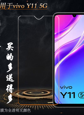 适用vivo Y11 5G专用高清钢化膜Y11 2026版/印度版玻璃贴膜V2575前置膜耐刮孔位精准抗爆全贴合粘性强质量好