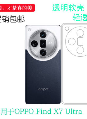 适用OPPO Find X7 Ultra轻薄手机壳X7 Ultra 5G防摔减震PHY110纤薄透光好后盖保护套闪装不顶膜护镜头手感好