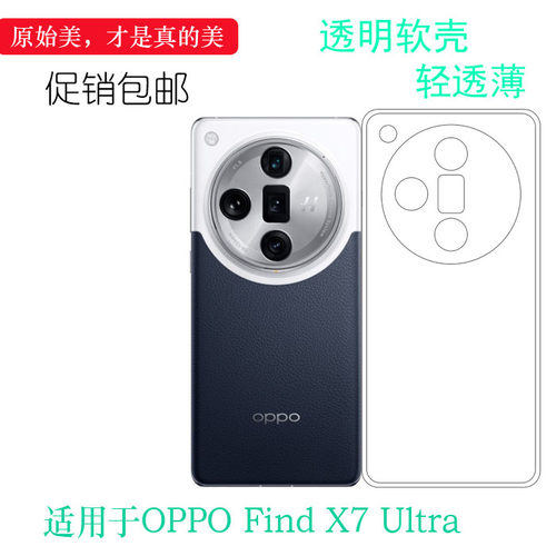 适用OPPO Find X7 Ultra轻薄手机壳X7 Ultra 5G防摔减震PHY110纤薄透光好后盖保护套闪装不顶膜护镜头手感好