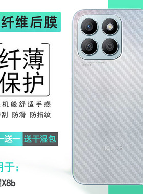适用荣耀X8b轻薄手机后膜Honor X8B碳纤维保护贴纸LLY-LX1后盖软膜LLY-LX2/LLY-LX3简约半高清舒适背面膜防滑