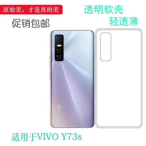 vivoY73s硅胶简约超薄防滑保护软