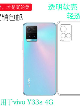 vivoY33S硅胶简约轻薄透明防滑软