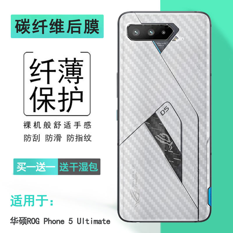 华硕游戏手机防汗贴纸背面膜