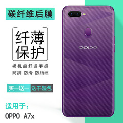 适用OPPO A7x专用后膜PBBM00背贴PBBT00防滑18013贴纸18015碳纤维胶贴耐刮超软半隐形多层保护孔位精准护壳膜