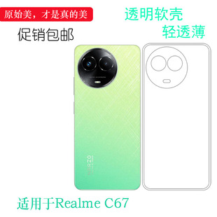C67印度版 5G隐形硅胶壳realme 不易褪色保护套RMX3890防手印白色花不顶膜 C67纤薄手机壳真我C67 适用Realme