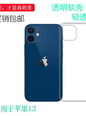 适用于苹果iPhone 12透明壳6.1寸保护套A2172薄壳A2402/3/4硅胶套简约手感好防震柔韧简洁防摔白色外套柔高清