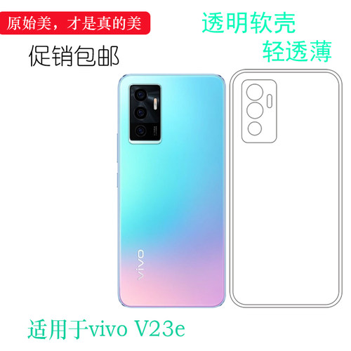 适用于vivo V23e透明软胶套手机包边壳V23e 5G保护套水晶隐形薄壳