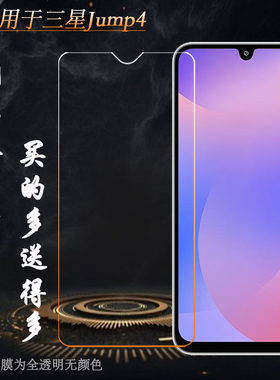 适用三星Jump4手机钢化膜屏幕保护膜坚硬贴膜防爆前膜Galaxy Jump4高透非全屏膜M366K高清无黑边玻璃膜屏保膜