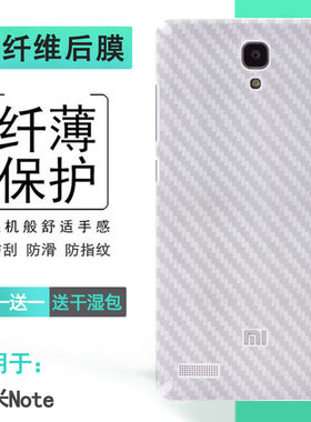 适用小米红米Note手机包边后膜Redmi Note 1TD/1S/1LTE背面磨砂贴纸薄红米note一代电话后盖防刮半隐形保护膜