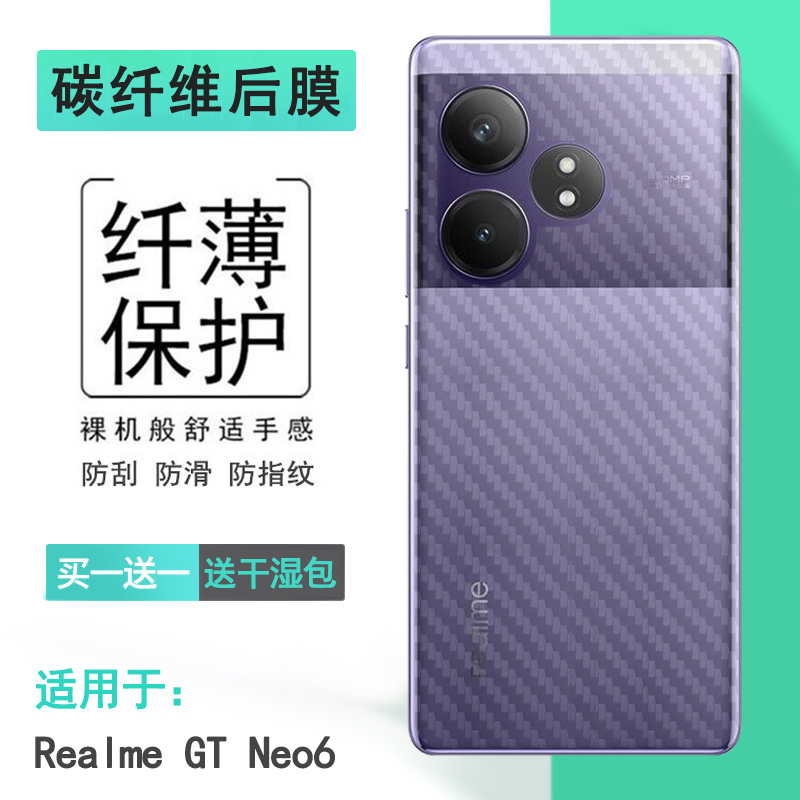 适用Realme GT Neo6手机后膜真我GT Neo6 5G背面贴纸防手滑薄RMX3852专用后壳保护膜半高清防指纹后盖膜轻薄