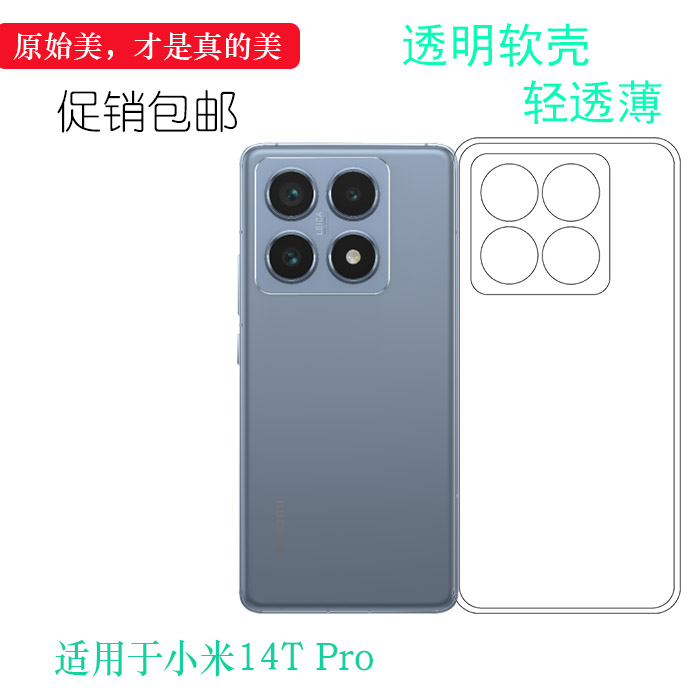 适用于小米14T Pro超薄手机壳Mi 14T Pro水清护镜头后盖薄透白透光好纤薄柔韧不变色防磕碰保护套防刮花高透