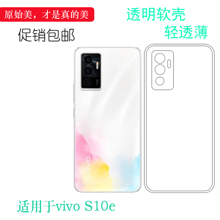 轻薄VIVOS10e硅胶简约软