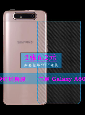 适用于三星a80背壳后盖背面膜