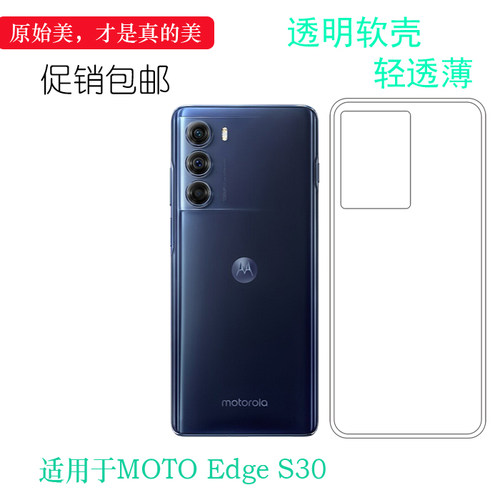 适用于摩托罗拉MOTO Edge S30手机壳XT2175-2胶套S30冠军版透明壳