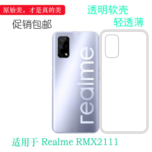 适用于Realme手机套后盖硅胶壳