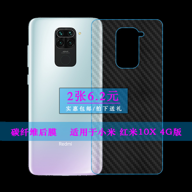 红米后盖条纹半透明保护膜