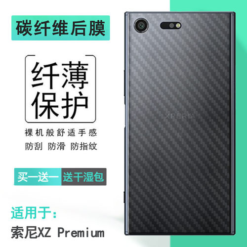 适用于索尼XZ Premium后膜SONY XZP防滑G8141/G8142贴纸SO-04J磨砂背膜防灰尘抗指纹手感好电竞秒贴普通防油