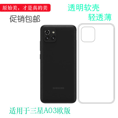 适用三星Galaxy A03欧洲版手机透明软壳硅胶套专用包边壳A03欧版软边胶套隐形盾A035G保护套166mm版水晶壳轻