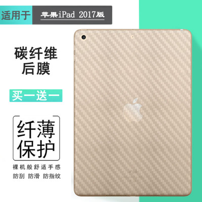适用苹果iPad 2017版专用包边背面贴纸平板后膜9.7寸薄后盖膜A1822半高清A1823防滑后壳膜iPad 5代磨砂第六代