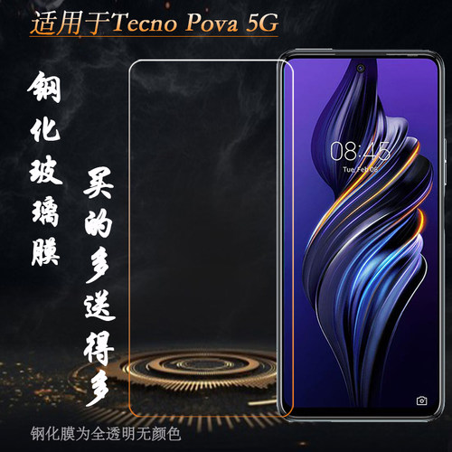 适用于德卡诺TECNO Pova 5G钢化玻璃膜手机防爆前膜防摔屏幕膜非全屏膜无气泡不顶壳坚硬电竞无边防碎保护膜