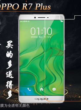 适用于OPPO R7 Plus/+屏保钢化厚膜R7 Plusm硬玻璃膜R7s Plus耐用直屏膜耐刮孔位精准隐形通透非全屏保护贴膜