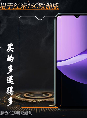 适用红米15C欧洲版钢化膜Redmi 15C 4G/5G/海外版防破粹25078RA3EA/25078RA3EL/2508CRN2BC--173.2版玻璃贴膜