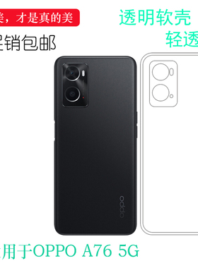 适用OPPO A76全透明硅胶壳A76 5G机盖保护套CPH2375轻薄手机壳软后面包边框水清护镜头后盖白色胶质软边 外壳