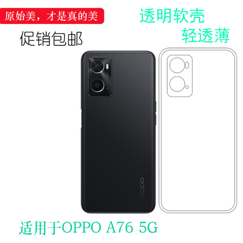 适用OPPO A76全透明硅胶壳A76 5G机盖保护套CPH2375轻薄手机壳软后面包边框水清护镜头后盖白色胶质软边 外壳
