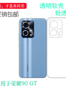 适用于荣耀90 GT轻薄手机壳Honor 90 GT 5G隐形硅胶壳MAG-AN00白色老人壳防摔减震顺滑不褪色耐刮不易发黄佳