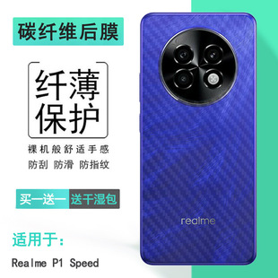 5G背贴P1竞速版 适用Realme Speed Speed防滑后膜真我P1 RMX5004网格透气散热半高清手感好耐用保护反面膜