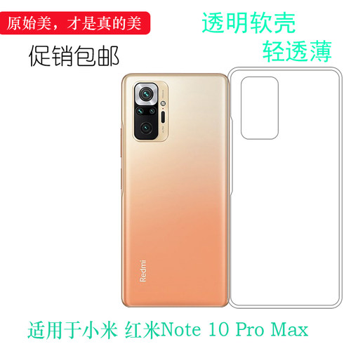 小米RedmiNote10ProMax胶简