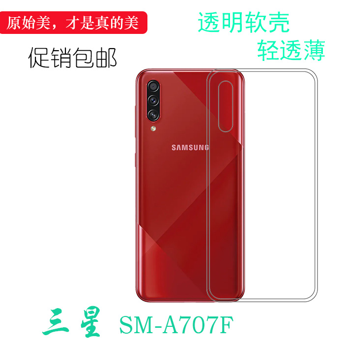 适用于三星SM-A707F手机后盖壳A707F硅胶包边套A7070透明水晶薄壳护镜头机盖防护清透隐形软套简单保护轻柔壳