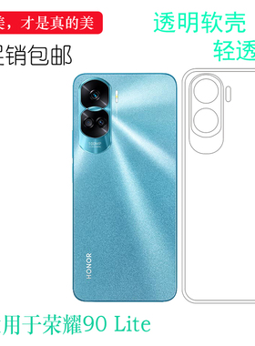 适用荣耀90 Lite专用硅胶壳手机透明壳保护套包边圆角壳水清高透壳Honor 90 Lite 5G白色薄套水晶防护壳易装