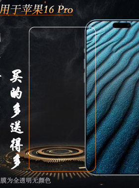 适用苹果16 Pro专用型号钢化膜一体吸附平面膜iPhone 16 Pro手机玻璃贴膜全新无黑边保护膜防爆屏全透明坚硬