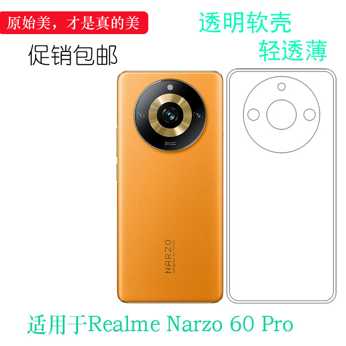 适用Realme Narzo 60 Pro专用手机透明壳保护套硅胶壳软性壳防震套真我Narzo 60 Pro 5G机盖盾软边胶套防护壳