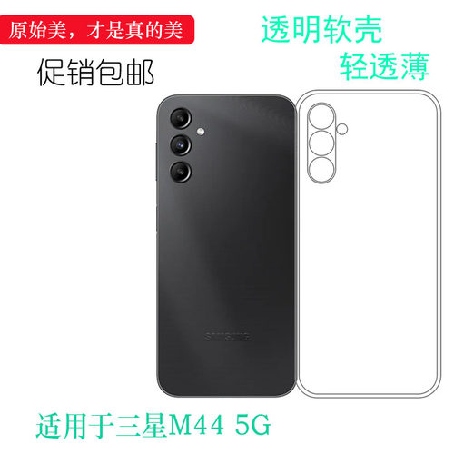 适用三星M44 5G超软手机壳SM-M466K包四周保护套(M466B/DS)不易变色Jump3后盖保护套防震护镜头全透明防护