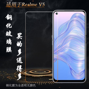 适用Realme V5专用钢化膜真我V5防摔RMX2111硬RMX2112玻璃保护膜白片非全屏不易碎不包边灵敏膜无边偏小贴膜