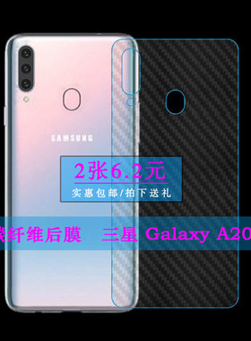 适用于三星Galaxy A20S手机后背贴纸膜a20s半透明后盖背面条纹膜手感好电竞秒贴普通膜半隐形抗指纹护壳膜柔
