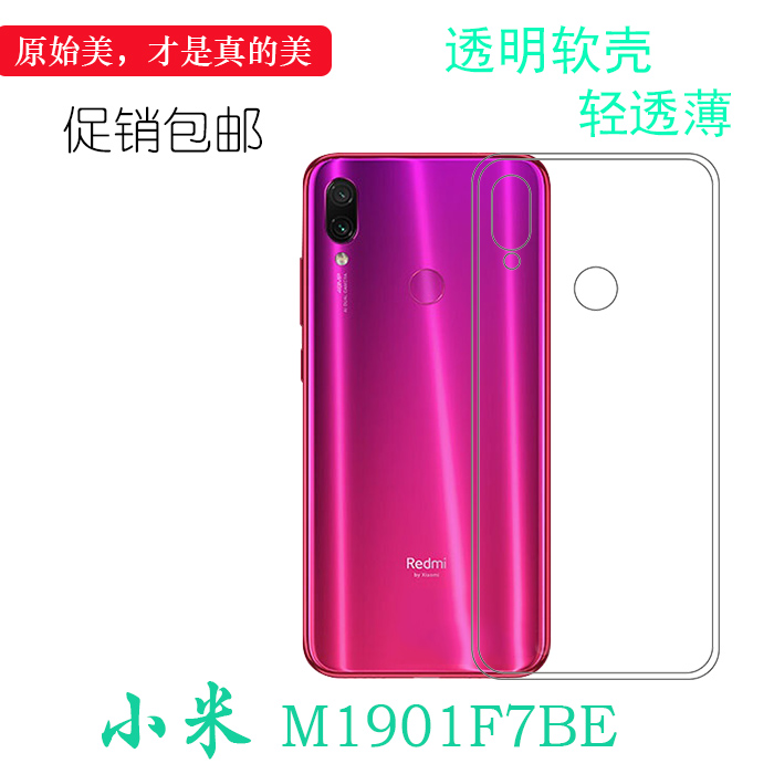 适用于小米M1901F7BE防压透明壳水晶保护套手机专用壳背面硅胶套后盖防水白色电话防摔套纯色防震防掉落外壳