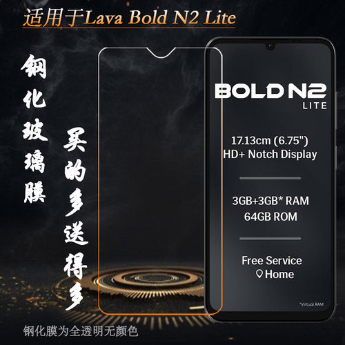适用Lava Bold N2 Lite专用高清钢化膜耐磨屏幕普通膜高级耐摔不易碎无气泡不顶壳防爆玻璃贴膜手机硬膜抗压