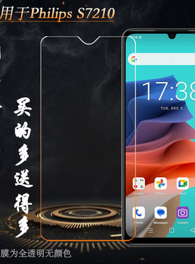 适用飞利浦Philips S7210手机屏幕钢化膜CTS7210不易碎半屏膜无黑边偏小钢晶前膜耐磨静电膜玻璃贴膜精美抗爆