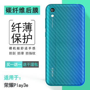 适用荣耀Play3e轻薄手机后膜Honor背面膜KSA-AL10后盖保护贴纸软透气散热半高清防手汗抗指纹耐磨超薄普通膜
