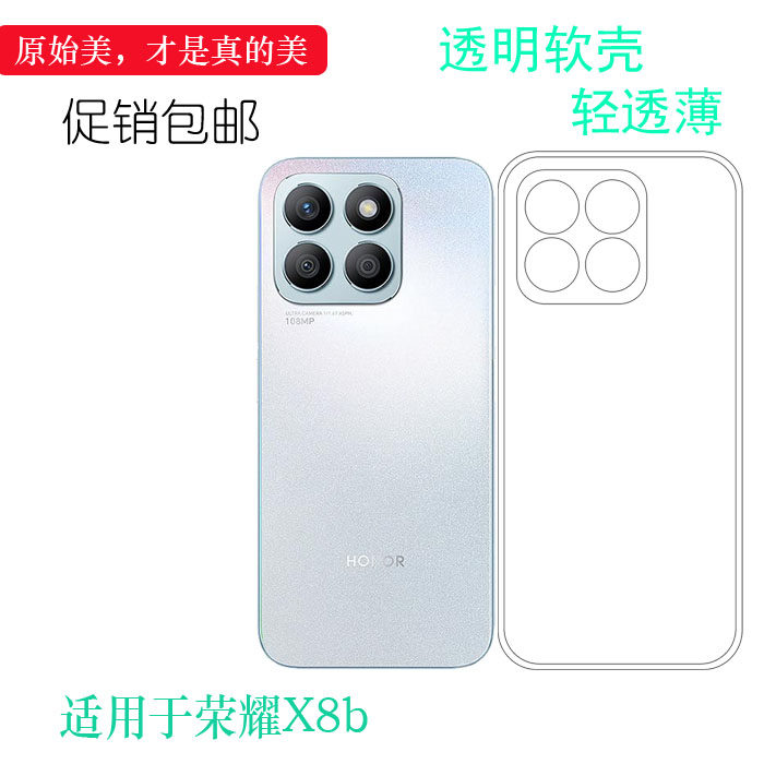 适用于荣耀X8b包按键手机壳Honor X8B防摔保护套LLY-LX1简约硅胶壳LLY-LX2/LLY-LX3老人壳高透壳防磕碰保护套