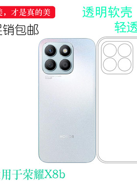 适用于荣耀X8b包按键手机壳Honor X8B防摔保护套LLY-LX1简约硅胶壳LLY-LX2/LLY-LX3老人壳高透壳防磕碰保护套